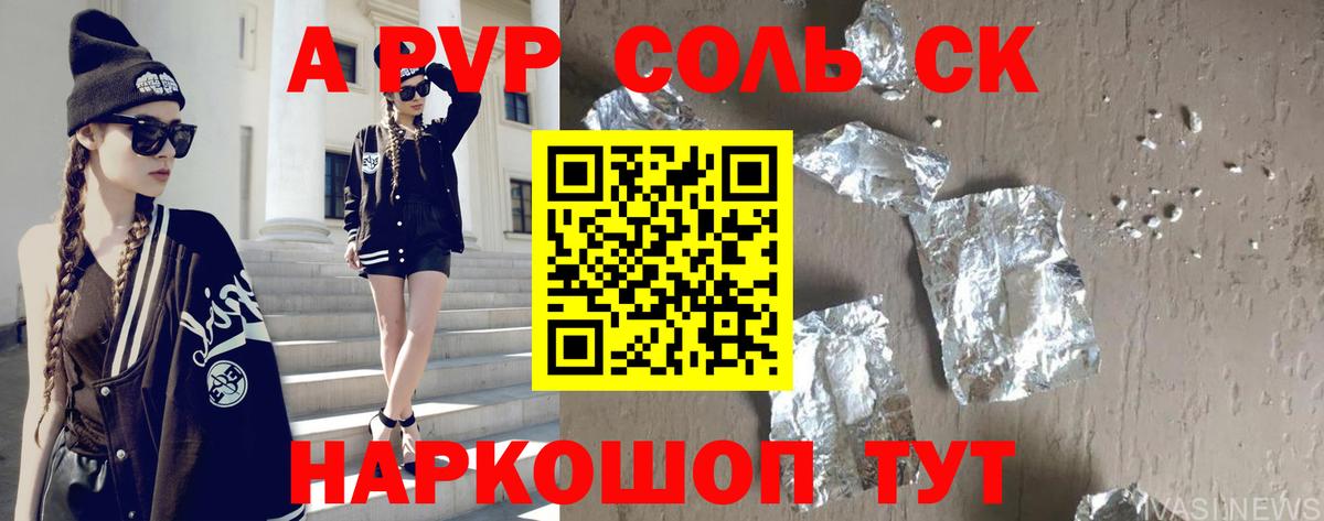 Альфа ПВП кристаллы Темрюк