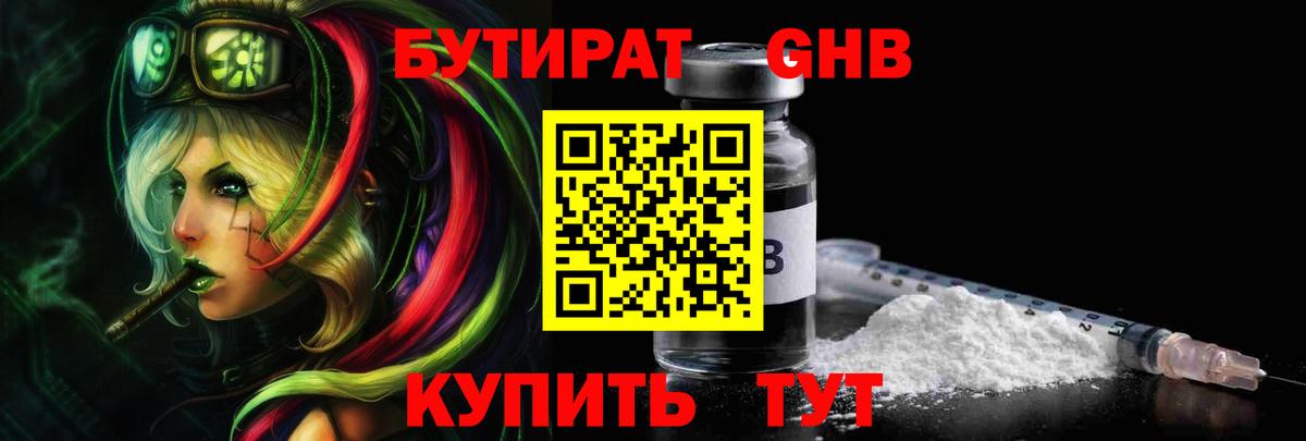 БУТИРАТ буратино Темрюк