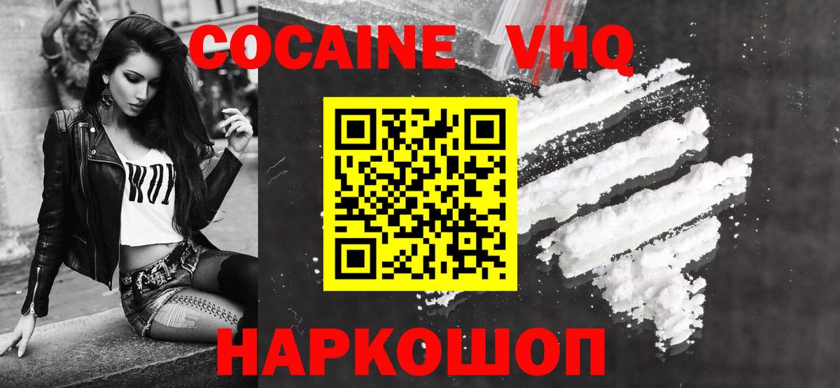 Кокаин 98% Темрюк