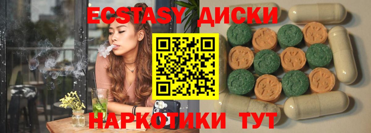 Экстази диски Темрюк