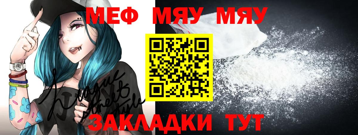 Темрюк  МЯУ-МЯУ  Меф мука  МЕФ  Вход с VPN  Мефедрон VHQ 