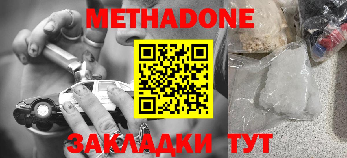 Метадон белоснежный  МЕТАДОН VHQ  Вход с VPN  Темрюк 