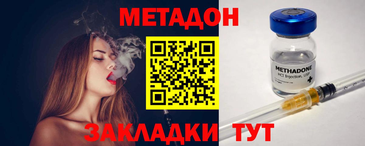 МЕТАДОН кристалл Темрюк